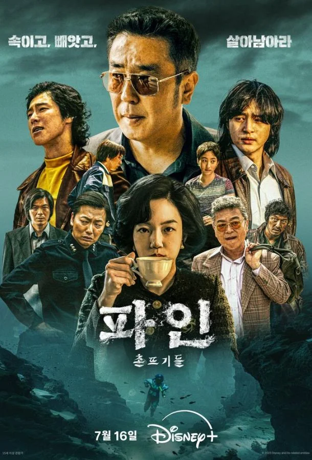 Смотреть Сериал Криминальные элементы / Собачья жизнь(2025) бесплатно