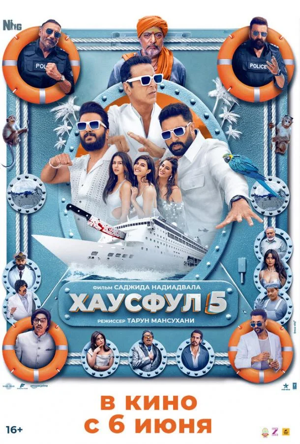 Смотреть Фильм Хаусфул 5(2025) бесплатно