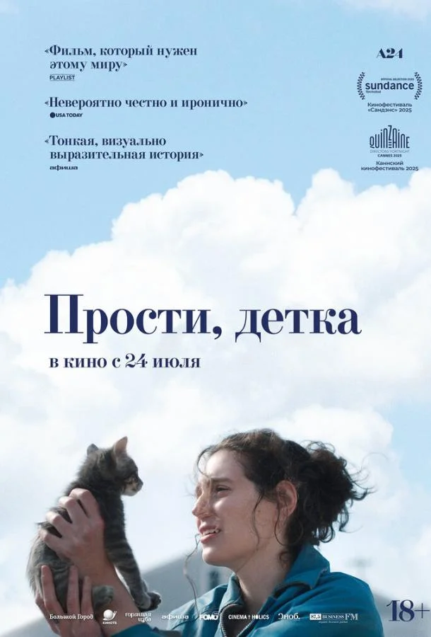смотреть Прости, детка Фильм(2025) онлайн бесплатно